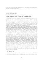 [현대사회와법] 광고주 불매운동 처벌 반대-3