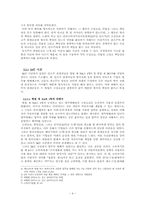 [현대사회와법] 광고주 불매운동 처벌 반대-4