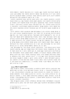 [현대사회와법] 광고주 불매운동 처벌 반대-5