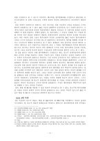 [현대사회와법] 광고주 불매운동 처벌 반대-6