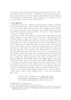 [현대사회와법] 광고주 불매운동 처벌 반대-7