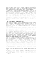 [현대사회와법] 광고주 불매운동 처벌 반대-15