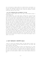 [현대사회와법] 광고주 불매운동 처벌 반대-16