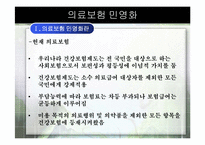 [한국정치의이해] 의료보험 민영화-6