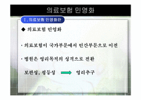 [한국정치의이해] 의료보험 민영화-7