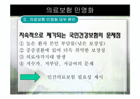 [한국정치의이해] 의료보험 민영화-10
