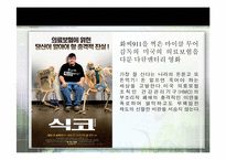 [한국정치의이해] 의료보험 민영화-18