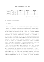 [대중예술] 일본 내 한국 드라마 분석-6