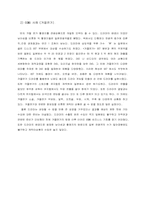 [대중예술] 일본 내 한국 드라마 분석-13