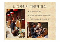 [소수민족연구] 독특한 주거양식 토루를 통해 알아본 객가인,그들의 문화-3