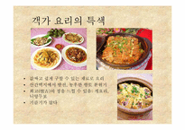 [소수민족연구] 독특한 주거양식 토루를 통해 알아본 객가인,그들의 문화-7