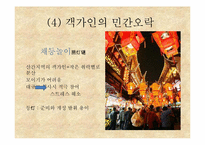 [소수민족연구] 독특한 주거양식 토루를 통해 알아본 객가인,그들의 문화-10