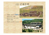 [소수민족연구] 독특한 주거양식 토루를 통해 알아본 객가인,그들의 문화-16