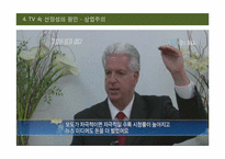 [대중매체] TV 속 선정성에 관한 고찰-12