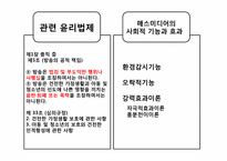 [대중매체] TV 속 선정성에 관한 고찰-16