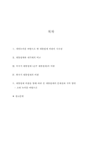 [정부형태론] 개헌논의를 바탕으로 한 대통령제 비판-2