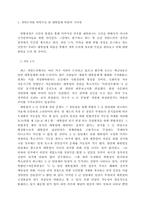 [정부형태론] 개헌논의를 바탕으로 한 대통령제 비판-3