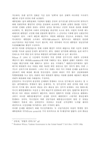 [정부형태론] 개헌논의를 바탕으로 한 대통령제 비판-8