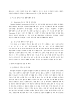 [정부형태론] 개헌논의를 바탕으로 한 대통령제 비판-9