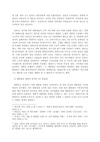 [정부형태론] 개헌논의를 바탕으로 한 대통령제 비판-12