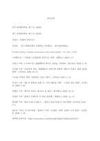 [정부형태론] 개헌논의를 바탕으로 한 대통령제 비판-15