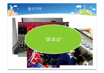 [북한정치와사회] 북한 소설에 나타나는 사회적 갈등과 일상생활의 영향-3