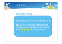 [북한정치와사회] 북한 소설에 나타나는 사회적 갈등과 일상생활의 영향-6