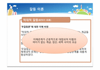 [북한정치와사회] 북한 소설에 나타나는 사회적 갈등과 일상생활의 영향-14