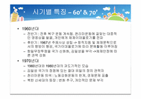[북한정치와사회] 북한 소설에 나타나는 사회적 갈등과 일상생활의 영향-17