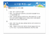 [북한정치와사회] 북한 소설에 나타나는 사회적 갈등과 일상생활의 영향-19