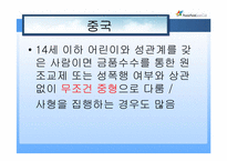 [사회복지실천] 아동성폭력의 이해와 나라별 아동 성폭행에 관한 대한 처벌-6