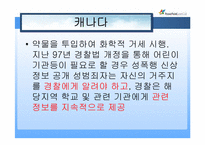 [사회복지실천] 아동성폭력의 이해와 나라별 아동 성폭행에 관한 대한 처벌-7