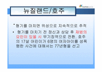 [사회복지실천] 아동성폭력의 이해와 나라별 아동 성폭행에 관한 대한 처벌-10