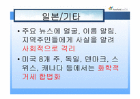 [사회복지실천] 아동성폭력의 이해와 나라별 아동 성폭행에 관한 대한 처벌-12