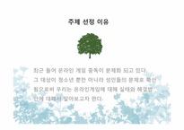 [뉴미디어론] 온라인 게임중독에 관한 고찰-3