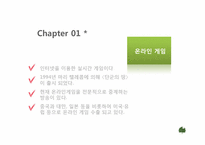 [뉴미디어론] 온라인 게임중독에 관한 고찰-5