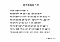 [뉴미디어론] 온라인 게임중독에 관한 고찰-7
