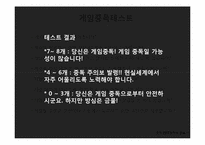 [뉴미디어론] 온라인 게임중독에 관한 고찰-8