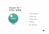 [뉴미디어론] 온라인 게임중독에 관한 고찰-10