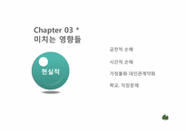 [뉴미디어론] 온라인 게임중독에 관한 고찰-12
