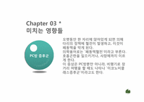 [뉴미디어론] 온라인 게임중독에 관한 고찰-13