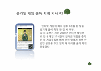 [뉴미디어론] 온라인 게임중독에 관한 고찰-15
