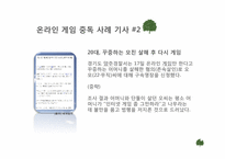 [뉴미디어론] 온라인 게임중독에 관한 고찰-16