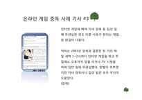 [뉴미디어론] 온라인 게임중독에 관한 고찰-17