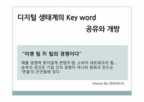 [정보엔터테인먼트산업론] 국내 디지털 생태계 구축현황(IPTV를 중심으로)-14