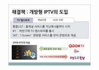 [정보엔터테인먼트산업론] 국내 디지털 생태계 구축현황(IPTV를 중심으로)-17