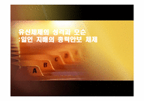 [한국정치] 유신체제의 성격과 모순(일인 지배의 총력안보 체제)-1