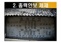 [한국정치] 유신체제의 성격과 모순(일인 지배의 총력안보 체제)-15