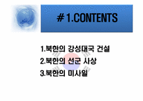 [국가안보론] 자주국방 발전기의 안보정책.국방정책.군사전략-2