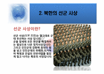 [국가안보론] 자주국방 발전기의 안보정책.국방정책.군사전략-4